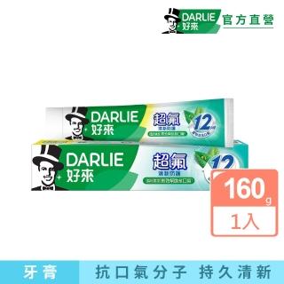 【DARLIE 好來】超氟清新防護牙膏160g(防蛀/口氣清新)