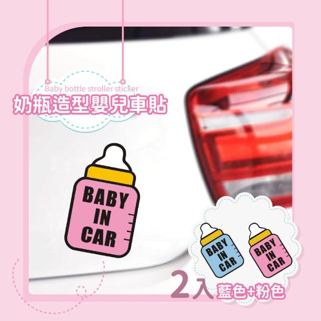 【行車安全】奶瓶家有寶寶反光車貼2入(baby in car 防水 汽車貼紙 反光條 安全貼 警示貼 汽車用品)