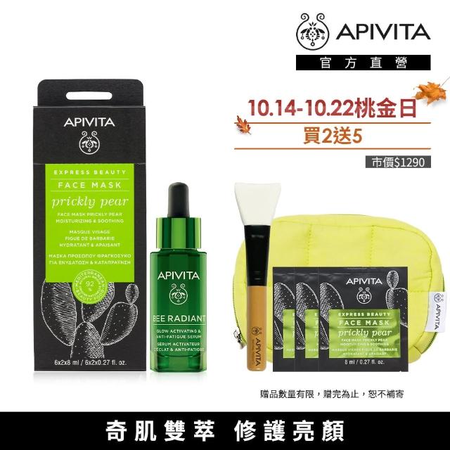 【APIVITA】發光滋潤組(熬夜亮顏精華30ml+仙人掌面膜12片/盒)