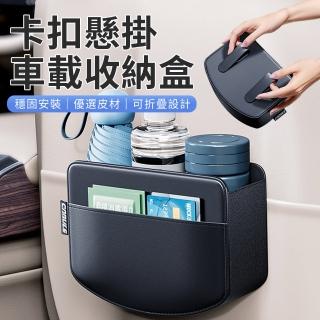 【YOLU】皮革汽車椅背收納袋 車載後座椅置物掛袋 側邊夾縫椅背車用收納儲物袋