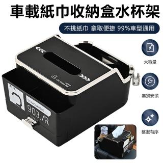 【Nil】多功能車載紙巾盒 汽車扶手箱雜物盒 車內雙水杯架 抽屜式置物盒(掛鉤 儲物盒 抽紙盒 收納盒)