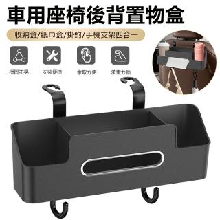 【Nil】車載椅背置物盒掛袋 車家兩用 車用座椅後背儲物盒 水杯架 掛包架(手機支架/掛鉤/紙巾盒/收納盒)