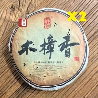 【茶韻】普洱茶2010年祥賀木樟香200g熟茶餅*2品藏組 茶葉禮盒(附茶樣10gx1.收藏盒收藏袋x1)
