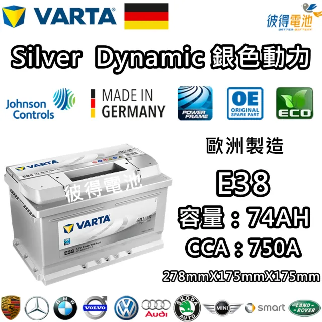 【VARTA 華達】E38 74AH 銀色動力 汽車電瓶 LBN3 57114(德國進口歐洲製造)