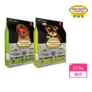 【Oven-Baked 烘焙客】幼犬-野放雞 （原顆粒/小顆粒）5lb/2.27kg(狗糧、狗飼料、犬糧)