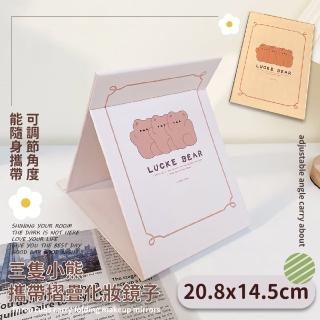 【哇美美噠】三隻小熊攜帶摺疊化妝鏡(桌面梳妝鏡 網紅隨身鏡子 補妝鏡 上妝鏡 摺疊鏡 美妝鏡 整理儀容)