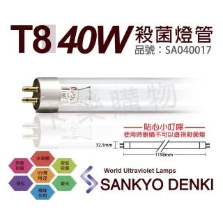 【三共 SANKYO】2支 TUV UVC 40W T8 殺菌燈管 紫外線燈管(日本製燈管)