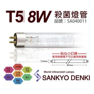 【三共 SANKYO】2支 TUV UVC 8W T5 殺菌燈管 紫外線燈管(日本製燈管)