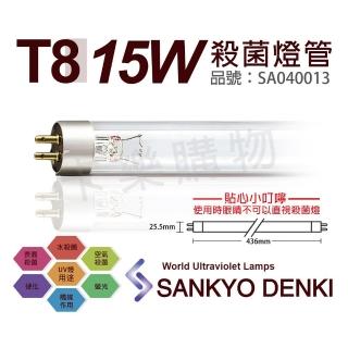 【三共 SANKYO】2支 TUV UVC 15W T8 殺菌燈管 紫外線燈管(日本製燈管)