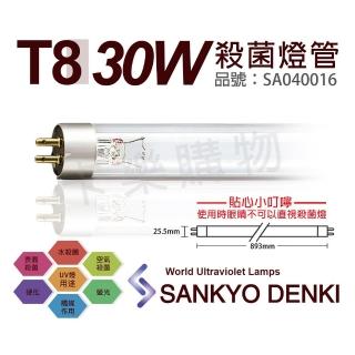 【三共 SANKYO】2支 TUV UVC 30W T8 殺菌燈管 紫外線燈管(日本製燈管)