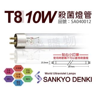 【三共 SANKYO】2支 TUV UVC 10W 1尺 T8 殺菌燈管 紫外線燈管(日本製)