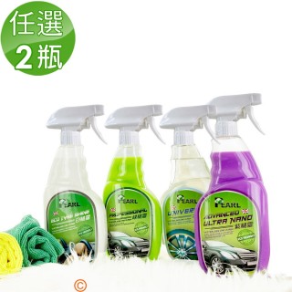 【PEARL】奈米鍍膜保養免水洗車精/美容液系列任選2瓶 550ml/瓶(加贈Pro超細纖維3條)