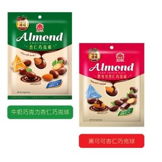 【義美】杏仁巧克球三角包117g(黑可可/牛奶巧克力)
