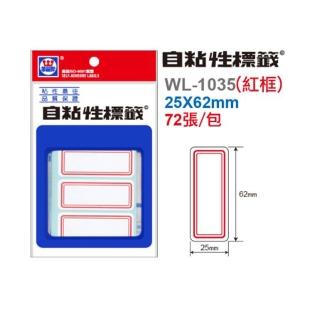 【華麗牌】標籤 紅 25x62mm WL-1035(標示 重點 工廠 事務)