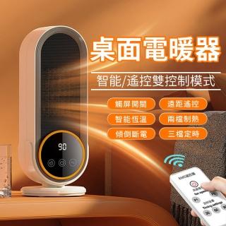 【Alison】智慧溫控陶瓷暖風機電暖器 定時迴圈送風智慧恆溫暖氣機 防傾倒桌上型電暖爐(交換禮物)
