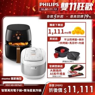 【Philips 飛利浦】雙海星氣炸鍋+智慧萬用電子鍋/壓力鍋/萬用鍋/紫小萬/白小萬(HD2140+HD9651)