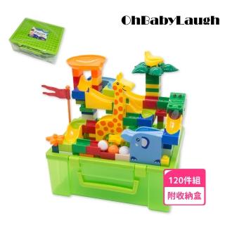 【OhBabyLaugh】大顆粒積木 120顆粒動物軌球(兒童積木/相容樂高/DIY玩具/防誤吞大積木/軌道轉轉球)