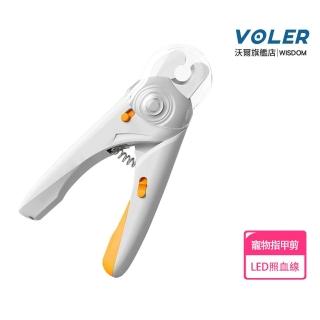 【VOLER沃爾】寵物指甲剪 寵物指甲刀 LED寵物指甲剪（橘色）(貓咪指甲剪/狗狗指甲剪/寵物剪刀/寵物磨甲)