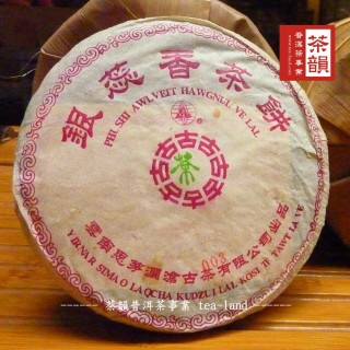 【茶韻】普洱茶2005年瀾滄古茶銀蕊香青餅茶葉125g一餅 茶葉禮盒(附茶樣10g.收藏盒x1)