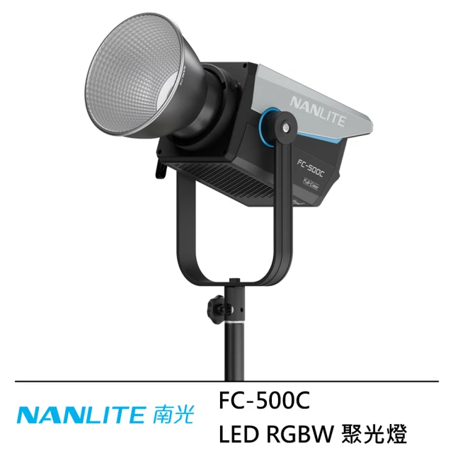 NANLITE 南光 FC-500C LED RGBW 聚光