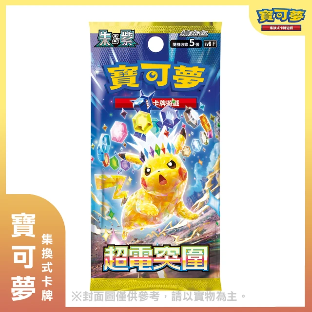 POKEMON 精靈寶可夢 預購10/25上市★寶可夢集換式卡牌遊戲 超電突圍 SV8(中文版一盒-台灣公司貨)