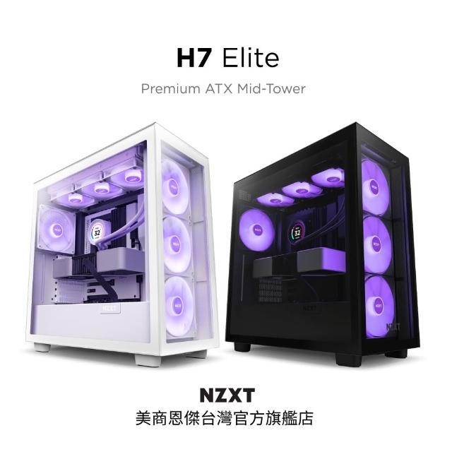 【NZXT 恩傑】H7 Elite core ATX 透側玻璃電腦機殼(內附14cm核心扇X3)