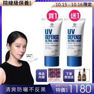 【Dr. May美博士】專業隔離清爽防曬乳SPF50+ PA++++40ml 二入組 買一送一(抗UV 再贈專業亮白面膜x1)