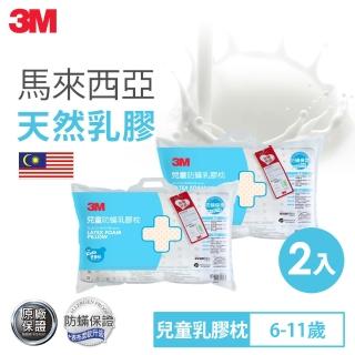 【3M】天然乳膠學童防蹣枕心-適用6-11歲-附可拆卸水洗防蹣枕套(超值2入組)