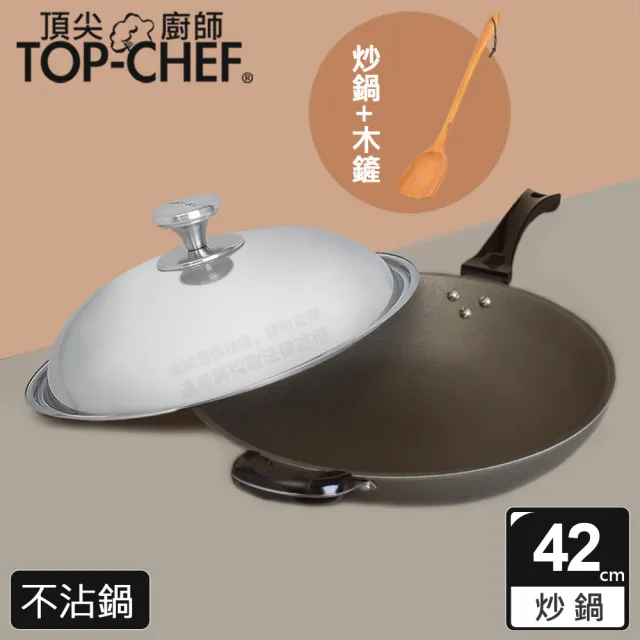 【Top Chef 頂尖廚師】鈦合金頂級中華42公分不沾炒鍋 附鍋蓋贈木鏟(台灣製｜不沾鍋｜炒鍋｜不沾炒鍋)