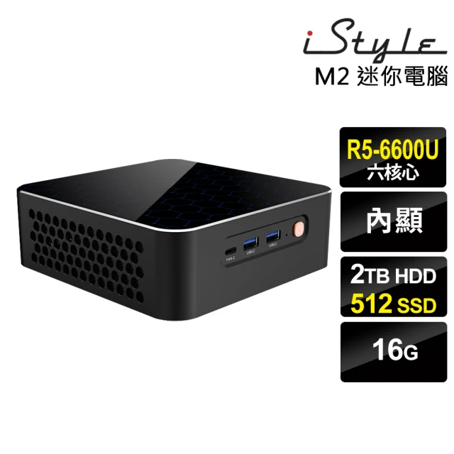 iStyle R5 六核心 無系統{M2}AMD迷你電腦(R5-6600U/16G/2TB HDD+512G SSD)