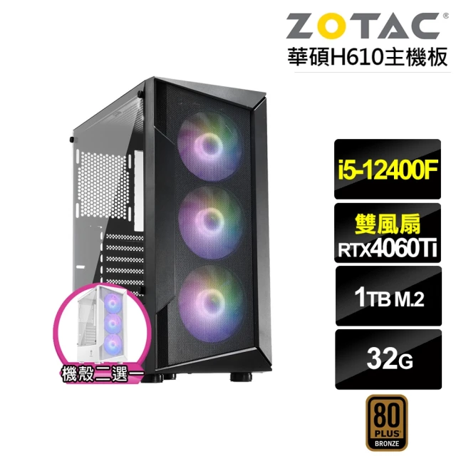 NVIDIA i5六核GeForce RTX 4060TI{普魯托K2DC}電競電腦(i5-12400F/華碩H610/32G/1TB)