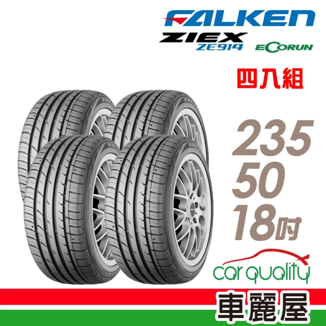 FALKEN 飛隼 輪胎飛隼ZE914-235/50/18吋 四入組_送安裝(車麗屋)