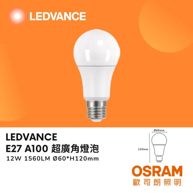 Osram 歐司朗 6入 LED燈泡 LED球泡 12W 12瓦 E27 超廣角燈泡 優質光 室內照明燈(白光 自然光 黃光)