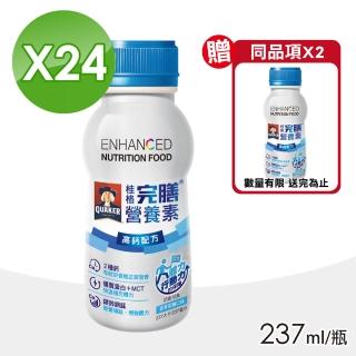 【桂格完膳】完膳營養素 高鈣配方 24瓶+贈2瓶(共26瓶)