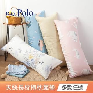 【R.Q.POLO】天絲萊賽爾長型抱枕 靠枕 長枕(20CM/1入)