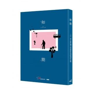 如期：2024全國臺灣文學營創作獎得獎作品集