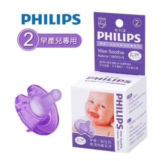 【PHILIPS飛利浦】美國香草奶嘴（2號早產兒）天然原味／盒裝(醫療級矽膠x一體成型超安心)