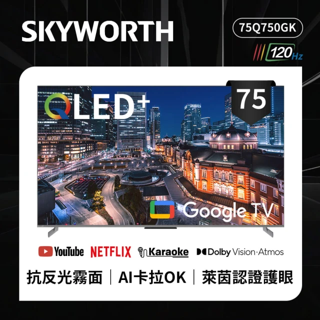 SKYWORTH 創維 75吋 4K QLED 120Hz AI卡拉OK Google TV聯網顯示器(75Q750GK)