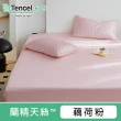 【ALAI 寢飾工場】60支100%天絲萊賽爾床包枕套組-多款任選(單人/雙人/加大 均一價 /經典素色/300織)