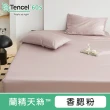 【ALAI 寢飾工場】60支100%天絲萊賽爾床包枕套組-多款任選(單人/雙人/加大 均一價 /經典素色/300織)