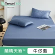 【ALAI 寢飾工場】60支100%天絲萊賽爾床包枕套組-多款任選(單人/雙人/加大 均一價 /經典素色/300織)