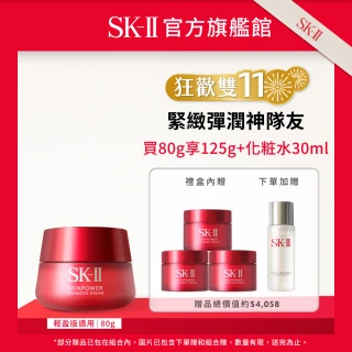 【SK-II】官方直營 致臻肌活能量活膚霜80g送45g(禮盒組/經典or輕盈任選/乳霜)