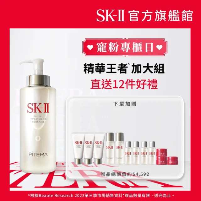 SK-II 官方直營 青春露 330ml(加大組/精華王者/臉部保濕精華液)