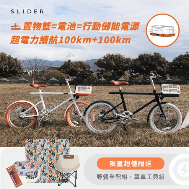 Slider 超電力野餐車(電動輔助自行車)