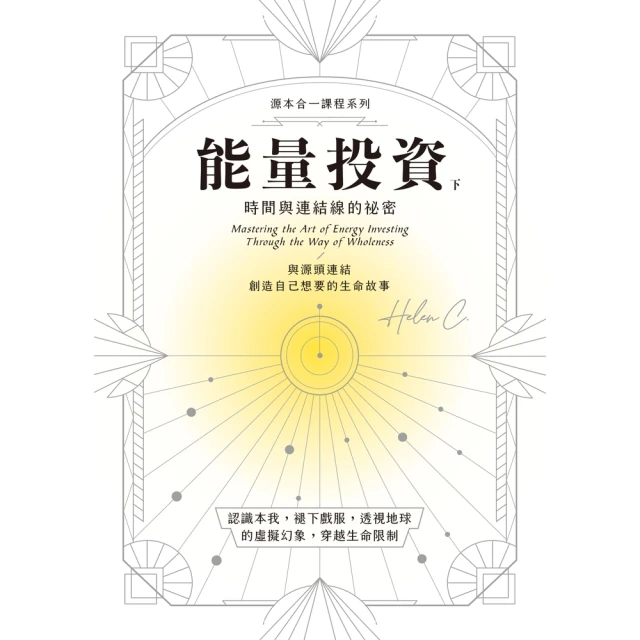 【momoBOOK】能量投資（上）（ePub版）(電子書)