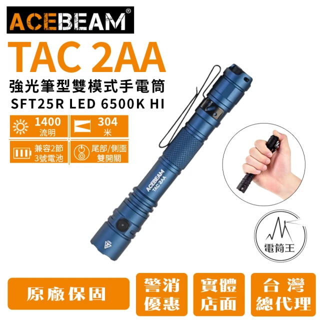 ACEBEAM 電筒王 TAC 2AA 藍(1600流明 181米 強光筆型EDC手電筒 戰術/日常雙模式 雙向抱夾 AA)