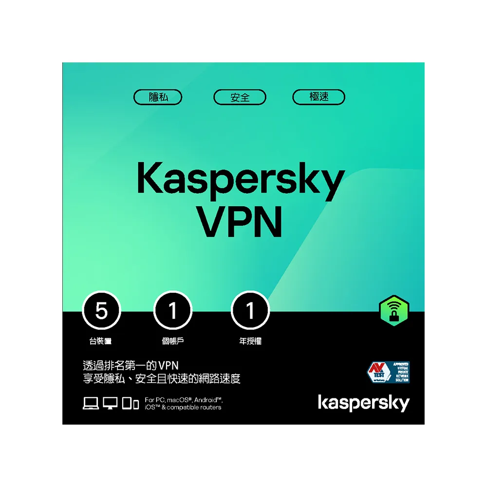 Kaspersky 卡巴斯基】下載版◇卡巴斯基VPN(5台裝置/1年授權) - momo購物網- 好評推薦-2026年1月