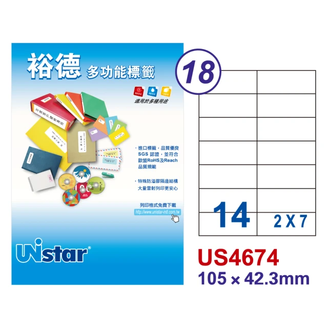 Unistar裕德標籤 US4674 多功能白標14格 105x42.3mm -20張/包 二入組(A4/貼紙/標籤紙/防溢膠/無刺鼻味)