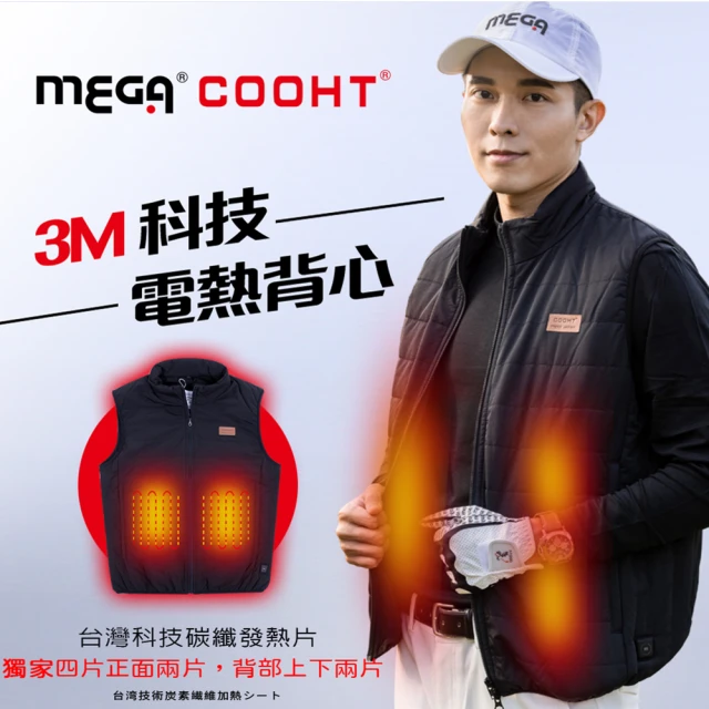 MEGA COOHT 男款 3M科技電熱保暖背心 智能發熱馬甲 附行動電源可機洗(電熱馬甲 暖暖包 發熱外套)