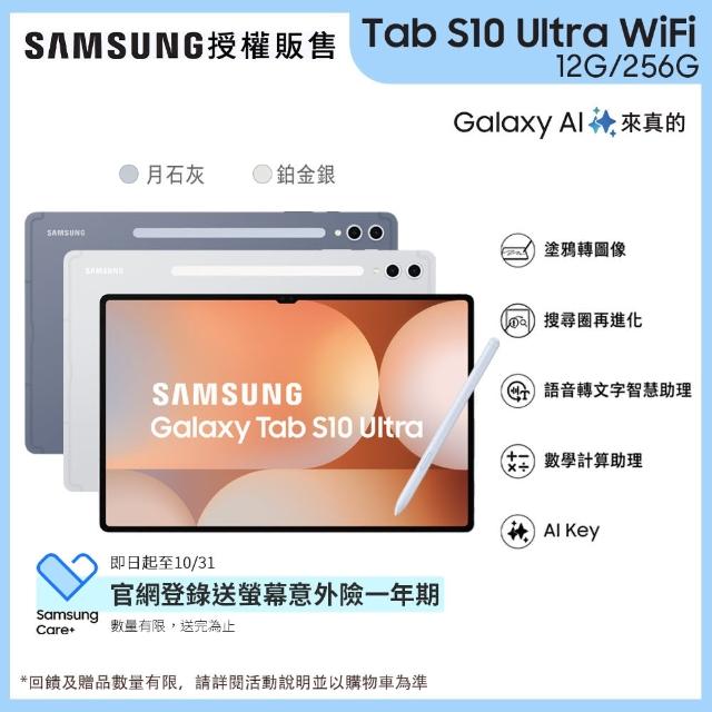 【Samsung 三星】Tab S10 Ultra 14吋 12G/256G WiFi X920 平板電腦